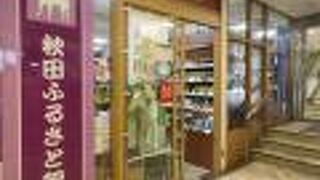 秋田県の名産品が手に入ります