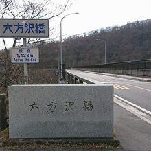 六方沢橋