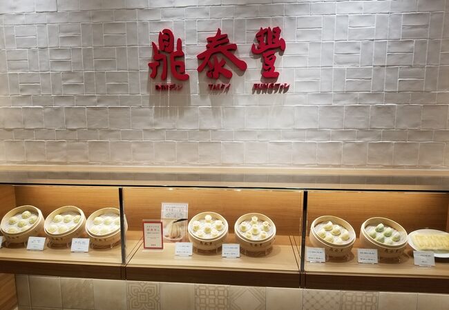 鼎泰豐 エスパル仙台店 クチコミ アクセス 営業時間 仙台 フォートラベル 鼎泰豐 エスパル仙台店 クチコミ アクセス 営業時間 仙台 フォートラベル