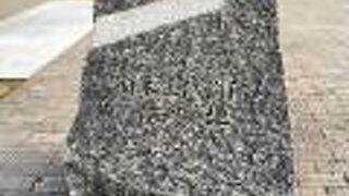 分かりにくい形の石碑