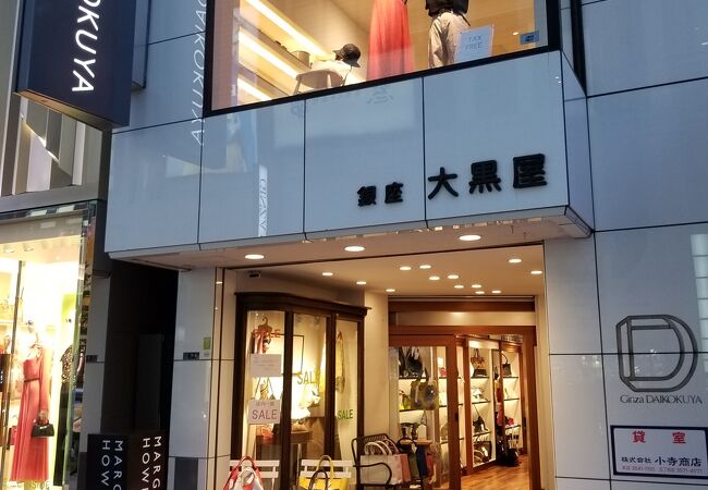 銀座大黒屋 クチコミ アクセス 営業時間 銀座 有楽町 日比谷 フォートラベル