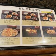 ランチメニュー