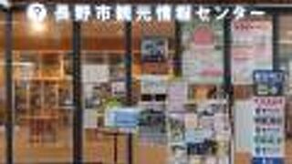 駅にある観光案内所