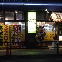 ぱいかじ 西町店