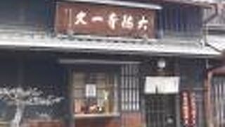 大徳寺御用達の大徳寺納豆の老舗