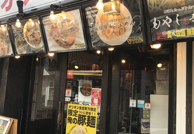 オリオン食堂 野方駅前店