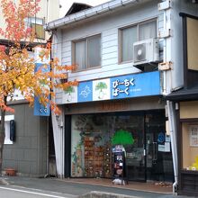 飛騨高山 ぴーちくぱーく