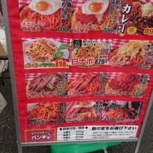 スパゲッティーのパンチョ 秋葉原店