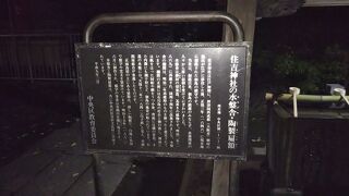 住吉神社水盤舎