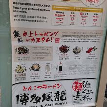 とんこつラーメン博多風龍 高田馬場店