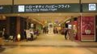 ハローキティばかり