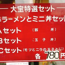 大宝セットメニュー