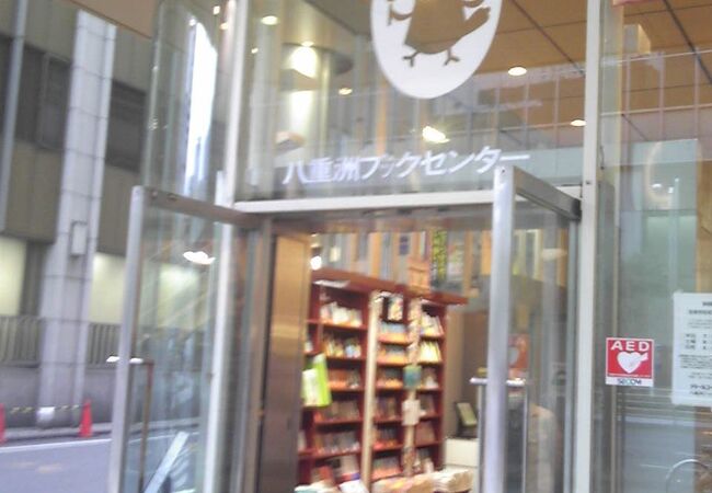 八重洲ブックセンター本店 クチコミ アクセス 営業時間 丸の内 大手町 八重洲 フォートラベル 八重洲ブックセンター本店 クチコミ アクセス 営業時間 丸の内 大手町 八重洲 フォートラベル