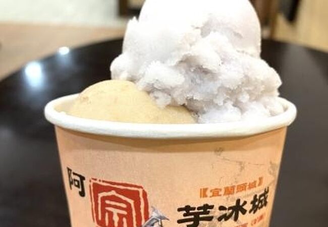 阿宗芋冰城