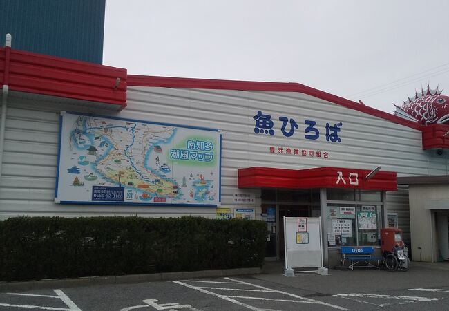 豊浜魚ひろば クチコミ アクセス 営業時間 内海 南知多 フォートラベル