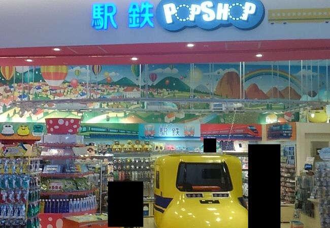 駅鉄 ポップ ショップ クチコミ アクセス 営業時間 お台場 フォートラベル 駅鉄 ポップ ショップ クチコミ アクセス 営業時間 お台場 フォートラベル