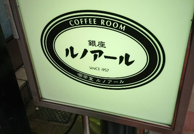 喫茶室ルノアール 品川高輪口店 クチコミ アクセス 営業時間 品川 フォートラベル
