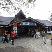 自然の中の道の駅