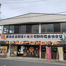 金谷食堂