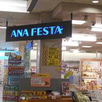 ANAフェスタ 小松ゲート店