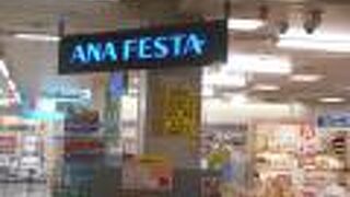 ANAフェスタ 小松ゲート店