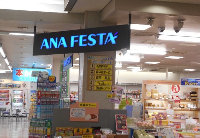 友人の土産はここで