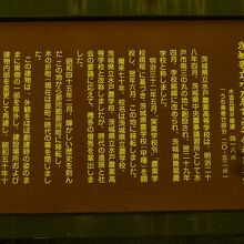 旧水戸農業高等学校本館の説明も出ていました。