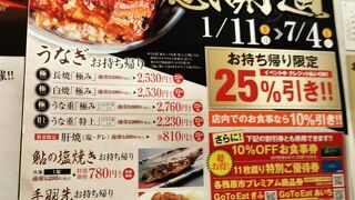美味しい鰻が割り引き中