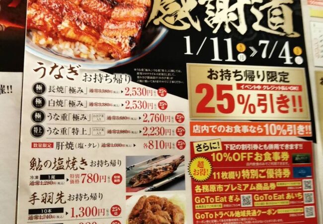 美味しい鰻が割り引き中