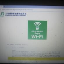 不安定な区間も多いけど一応Wifiも完備。
