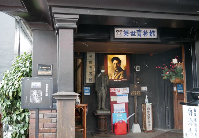 野口英世青春館 クチコミ アクセス 営業時間 会津若松 フォートラベル 野口英世青春館 クチコミ アクセス 営業時間 会津若松 フォートラベル