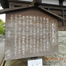 おび天茶屋の説明板です