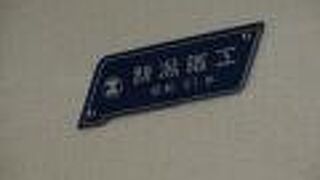 将来的に新幹線が開通するであろうヤマ線を行く