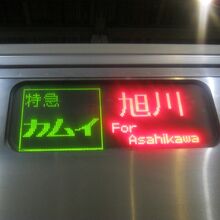 カムイLED方向幕の様子