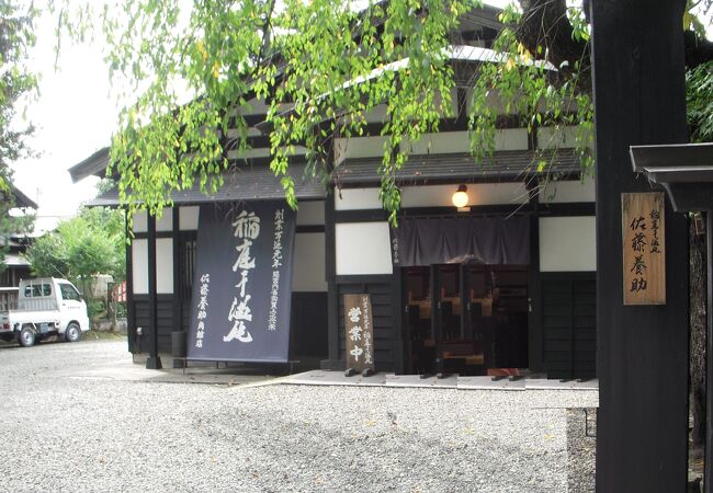 万延元年（１８６０年）、江戸末期の頃から続く稲庭うどんのお店です。
