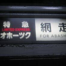 こういう方向幕も絶滅危惧種です…。