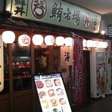 新京成線・八柱駅に併設の駅ビル内にあります。