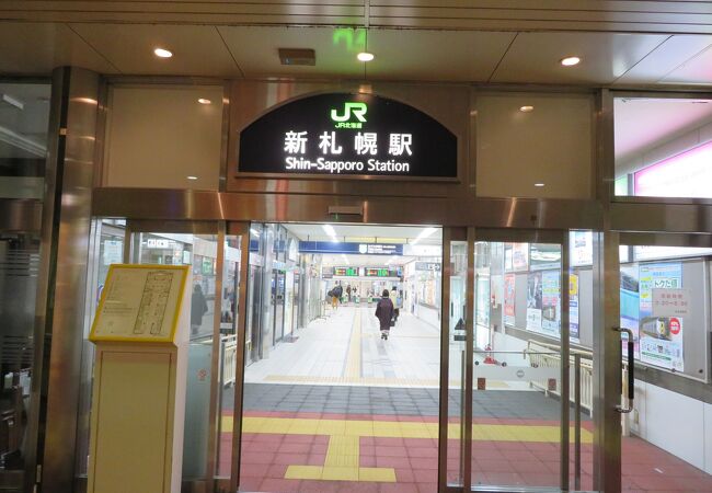 新札幌駅 クチコミ アクセス 営業時間 厚別 豊平 真駒内 フォートラベル 新札幌駅 クチコミ アクセス 営業時間 厚別 豊平 真駒内 フォートラベル
