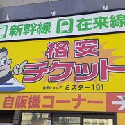 2021年１月31日の場合、浜松～静岡間の新幹線チケットが売り切れ状態でした