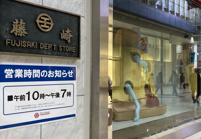 藤崎 クチコミ アクセス 営業時間 仙台 フォートラベル 藤崎 クチコミ アクセス 営業時間 仙台 フォートラベル
