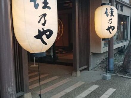 草津温泉 湯畑の宿 佳乃やの宿泊予約なら フォートラベル の格安料金比較 草津温泉 草津温泉 湯畑の宿 佳乃やの宿泊予約なら フォートラベル の格安料金比較 草津温泉