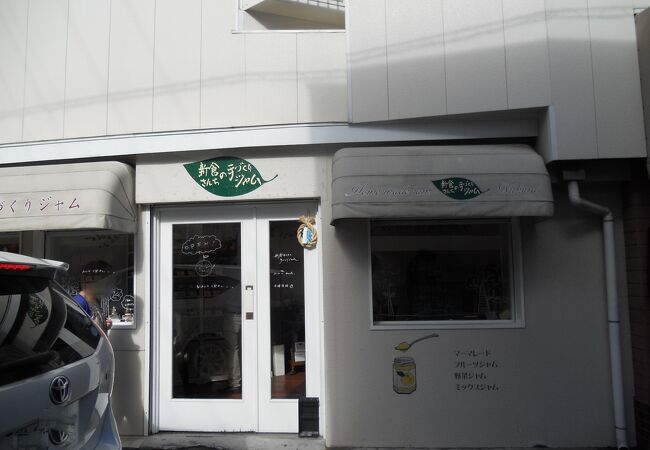 新倉さんちの手づくりジャム 鎌倉店 クチコミ アクセス 営業時間 鎌倉 フォートラベル 新倉さんちの手づくりジャム 鎌倉店 クチコミ アクセス 営業時間 鎌倉 フォートラベル