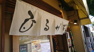 ひるがお 駒沢本店