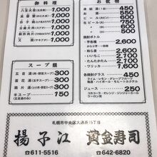 中華料理 揚子江 札幌市大通西15 By とよなか 中華料理 揚子江のクチコミ フォートラベル 中華料理 揚子江 札幌市大通西15 By とよなか 中華料理 揚子江のクチコミ フォートラベル
