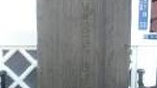 上屋敷があったのは、わずか１年半程度