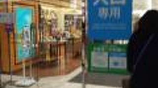 千葉県船橋市の百貨店