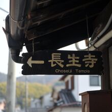 町並みにこんな案内が