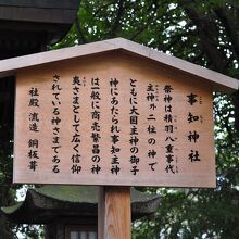 事知神社ご由緒