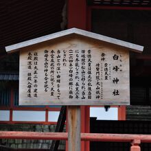 白峯神社ご由緒