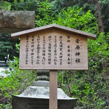 菅原神社ご由緒